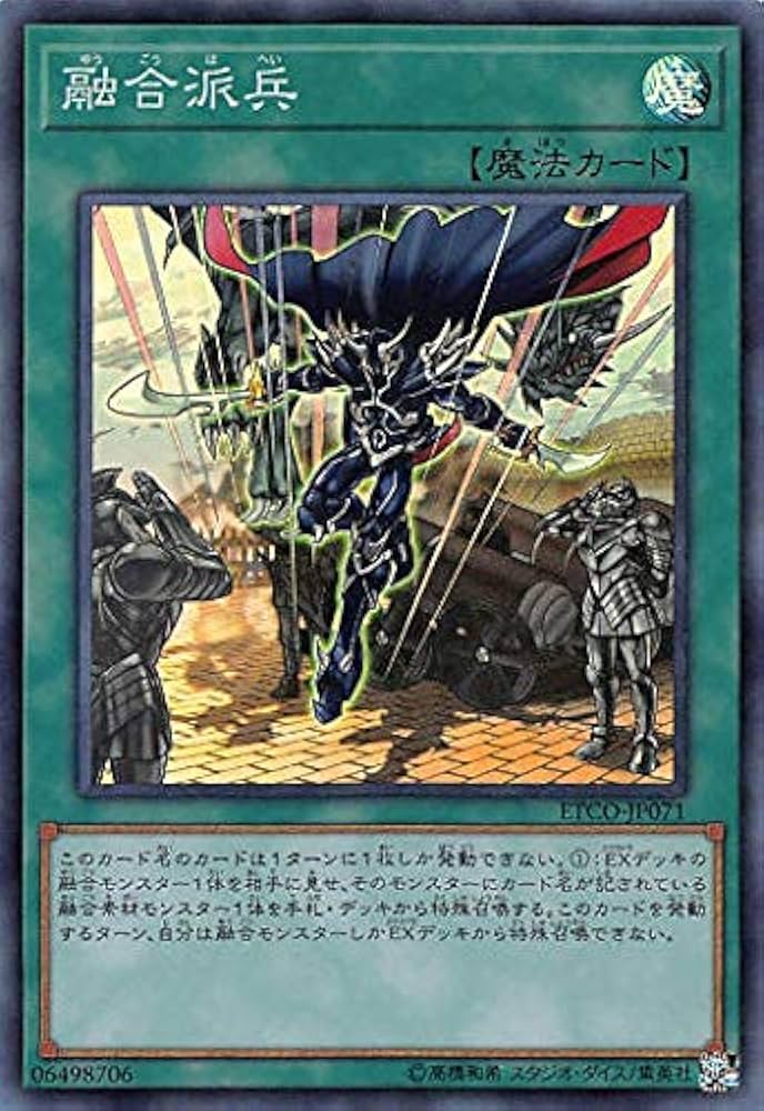 Amazon.co.jp: 遊戯王 ETCO-JP071 融合派兵 (日本語版 スーパーレア