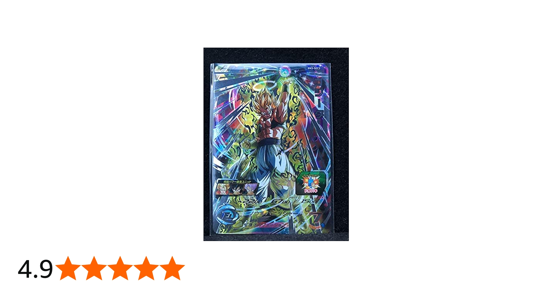 Amazon.co.jp: スーパードラゴンボールヒーローズ BM3-SEC3 ゴジータ