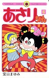 Amazon.co.jp: あさりちゃん（44） (てんとう虫コミックス) 電子書籍