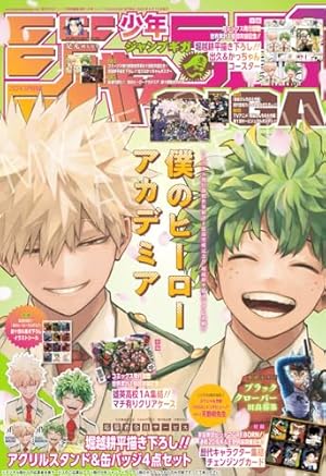 ジャンプGIGA 2024 SUMMER | 週刊少年ジャンプ編集部 | マンガ雑誌