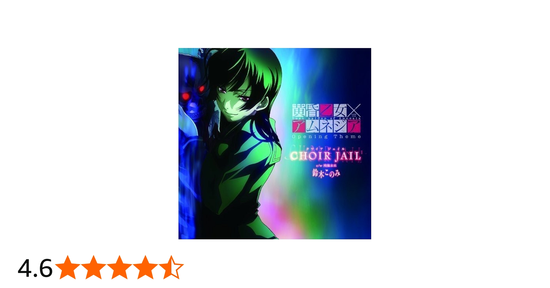 Amazon.co.jp: TVアニメ「 黄昏乙女（たそがれおとめ）× アムネジア