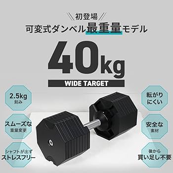 Amazon | HAIGE(ハイガー) 可変式ダンベル 40kgモデル アルティメット