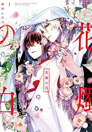 Amazon.co.jp: 祝福のチェスカ 2巻 (ZERO-SUMコミックス) : 乃原美隆: 本
