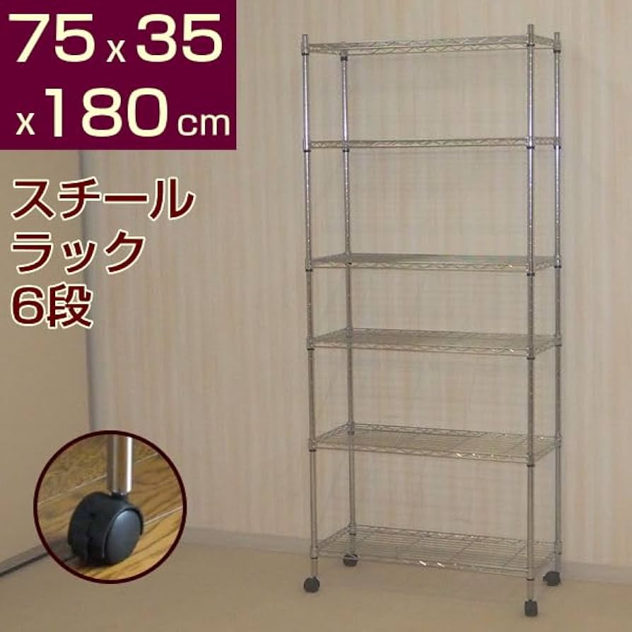 Amazon｜スチールラック 6段 幅76 奥行き35 高さ180cm キャスター付き