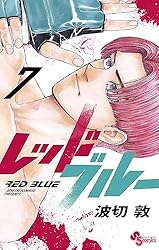 Amazon.co.jp: レッドブルー（1） (少年サンデーコミックス) 電子書籍