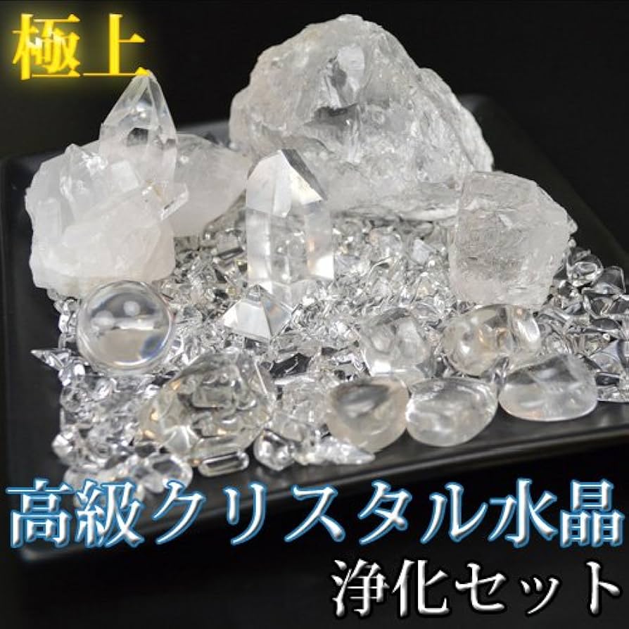 Amazon.co.jp: NO-5極上浄化セット 天然本水晶【高級クリスタル】浄化