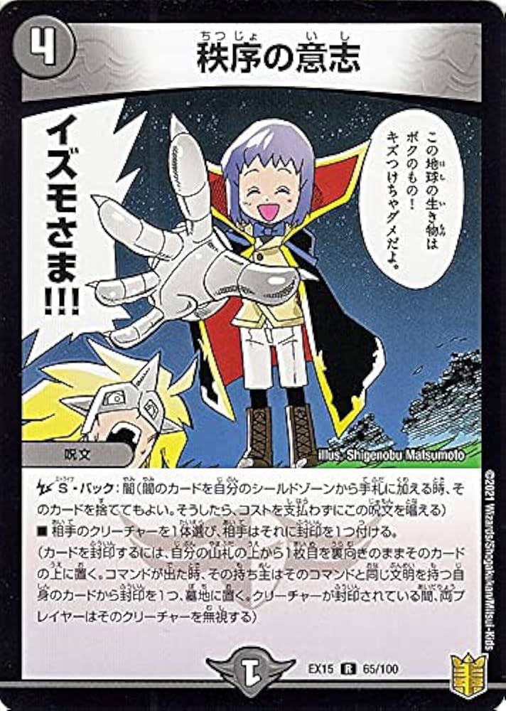 I*e様 デュエルマスターズ 秩序の意志 プロモ2枚 秩序の意志【デュエル