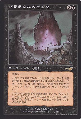 MTG パララクスの潮流 日本語版 2枚セット MTG パララクスの潮流(NEM) 日本