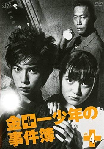 Amazon.co.jp: 金田一少年の事件簿 VOL.4 [DVD] : 松本潤, 鈴木杏