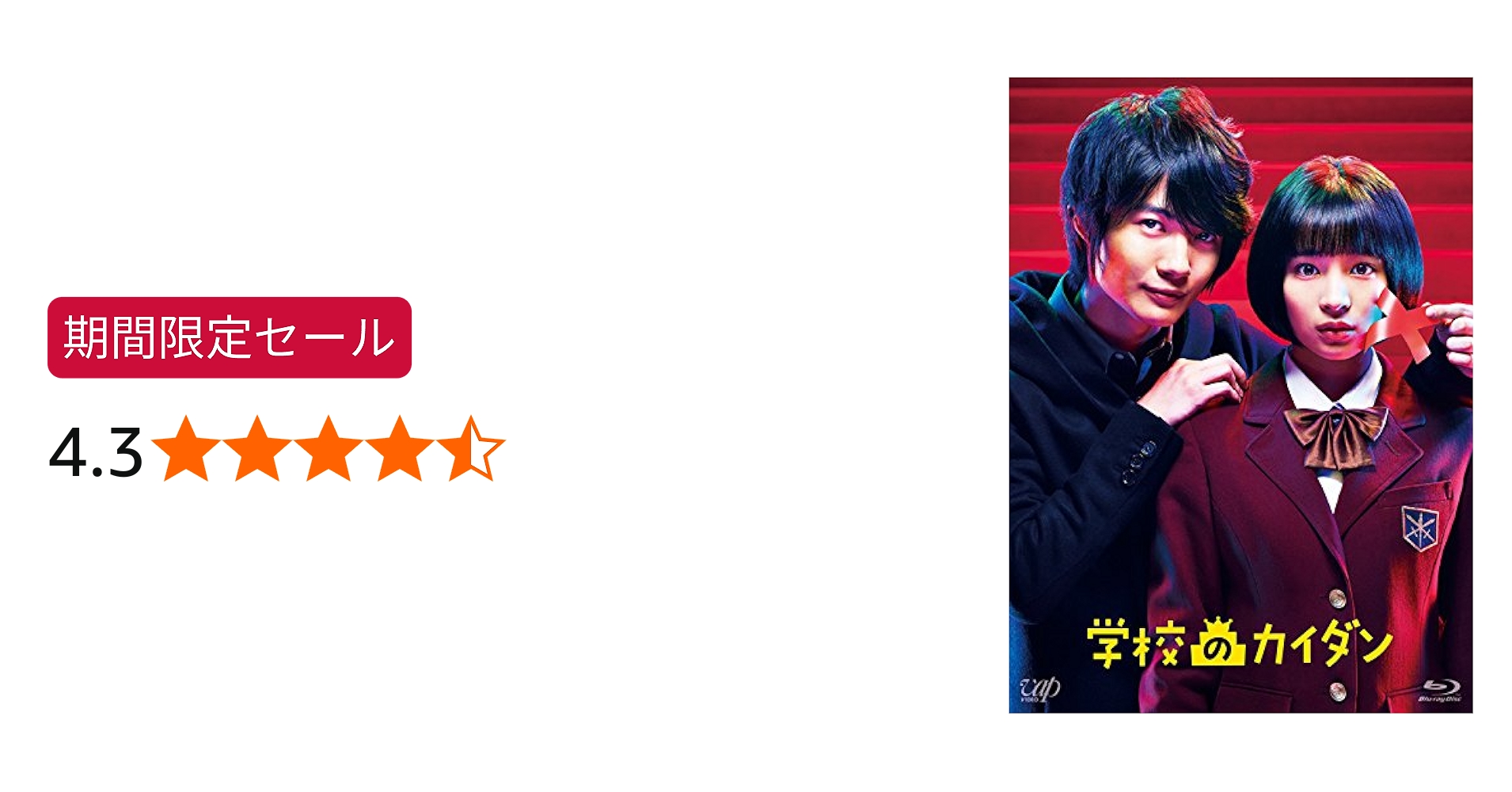 Amazon.co.jp: 学校のカイダン Blu-ray BOX(本編5枚+特典ディスクBlu