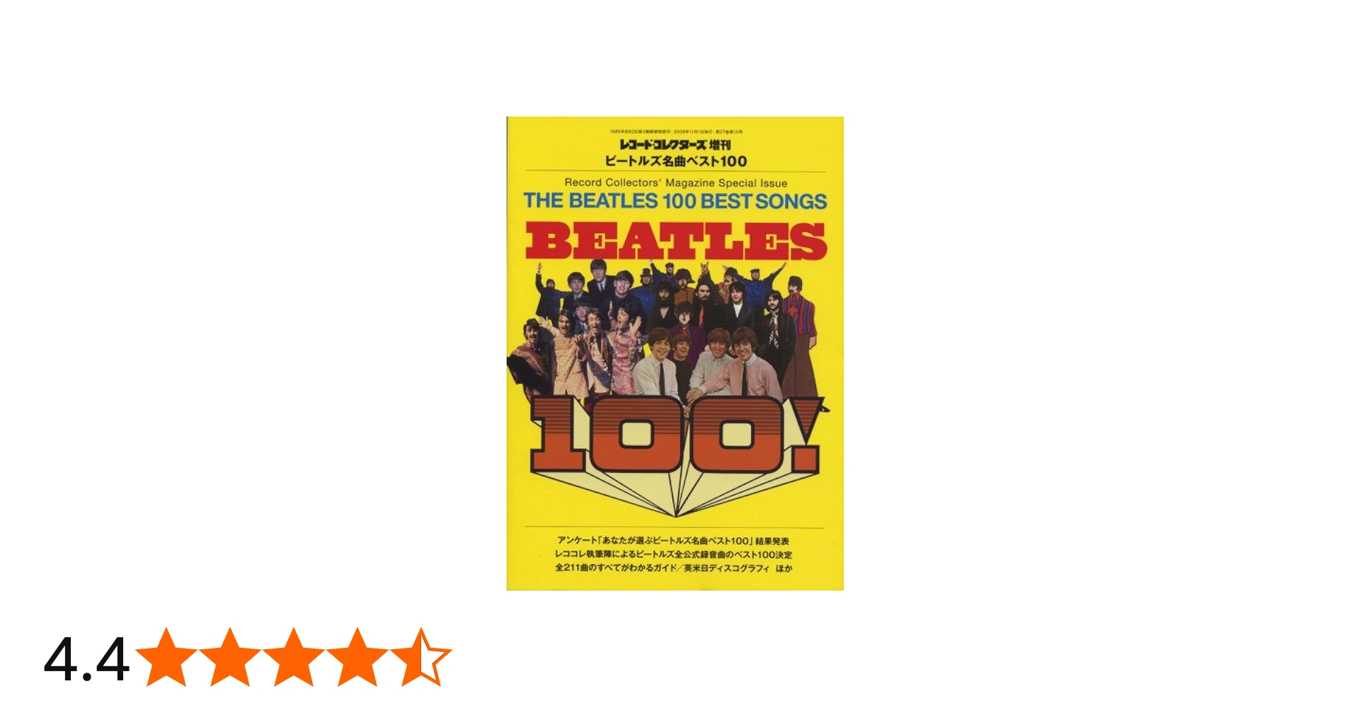 Amazon.co.jp: レコードコレクターズ増刊 ビートルズ名曲ベスト100 : 本