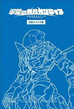 Amazon.co.jp: 翠星のガルガンティア PROGRESS FILES : パルプライド: 本