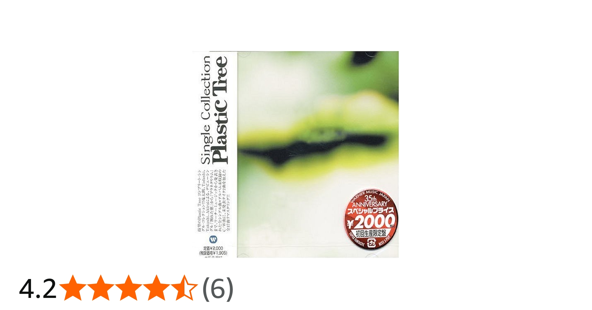 Amazon.co.jp: Single Collection - プラスティック・トゥリー