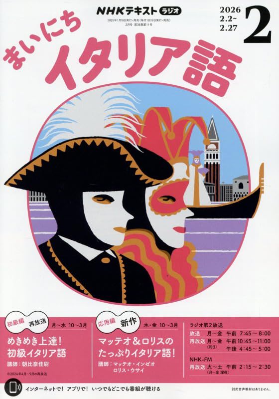 Rまいにちイタリア語 (2月号) |本 | 通販 | Amazon