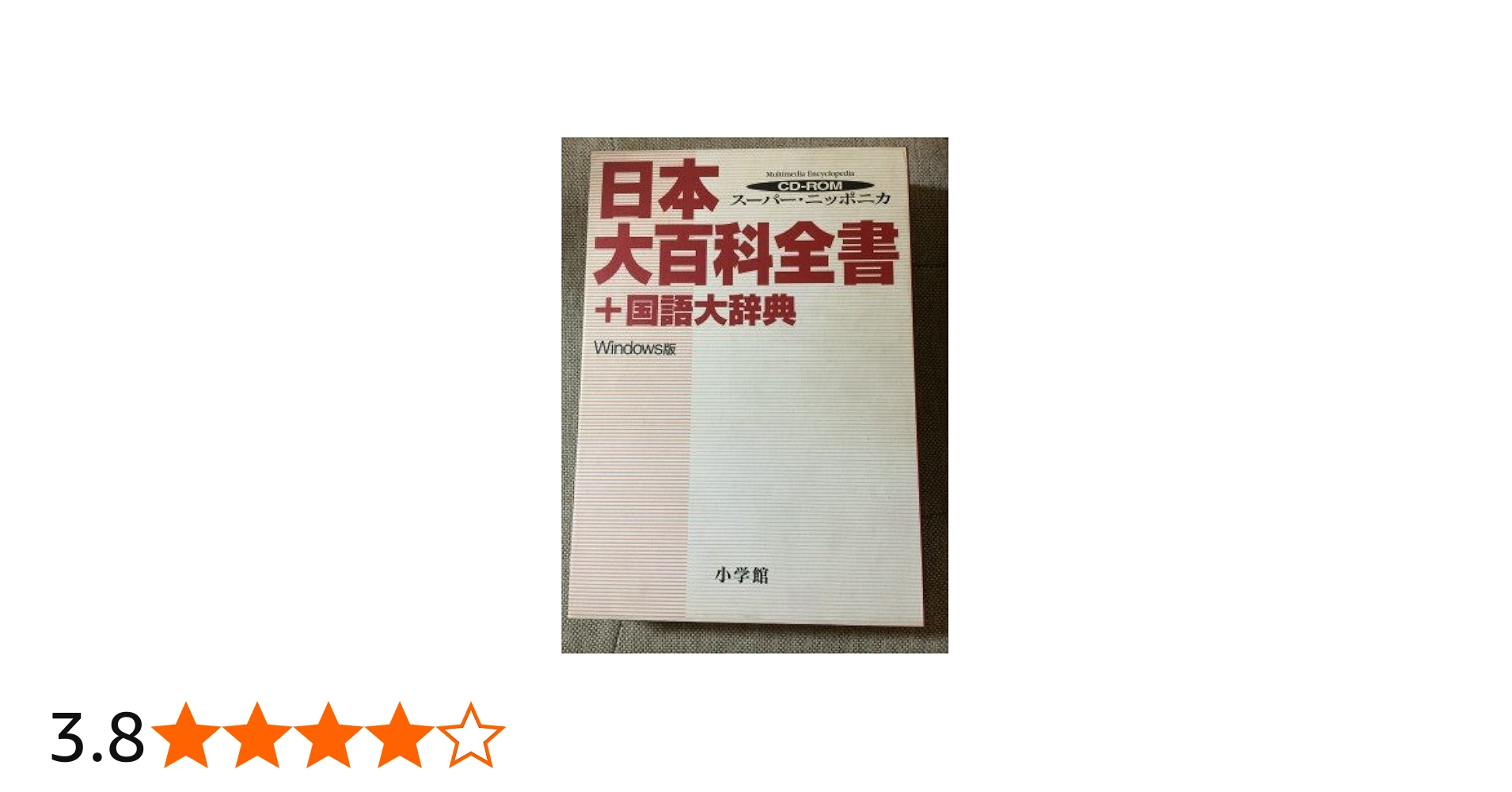 Amazon.co.jp: 日本大百科全書+国語大辞典: スーパー・ニッポニカ CD
