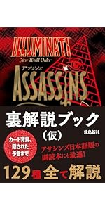 数量限定】イルミナティ ニューワールドオーダー 日本語版（カード