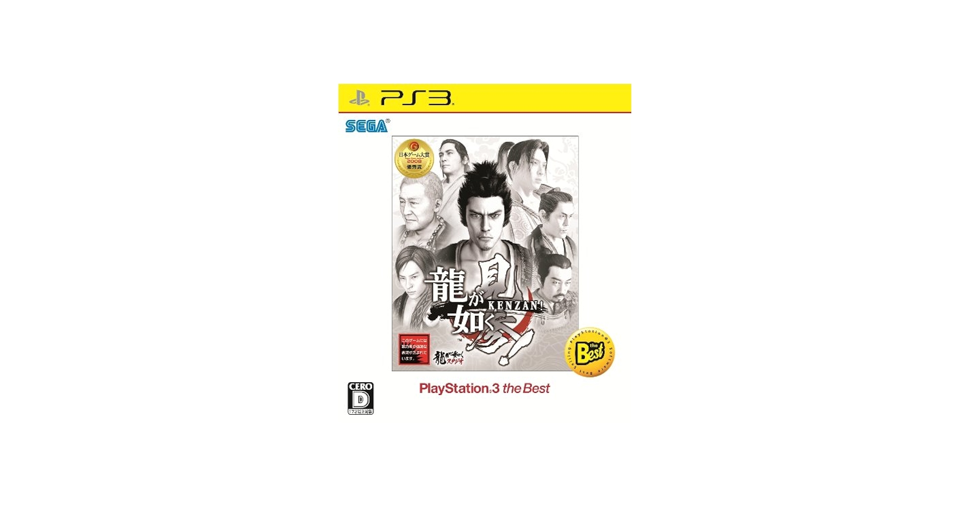 Amazon.com: Ryu ga Gotoku Kenzan! (PlayStation3 the Best Reprint