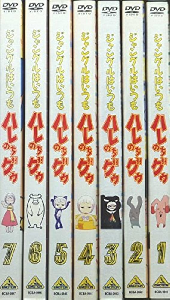 Amazon.co.jp: ジャングルはいつもハレのちグゥ 全7巻セット