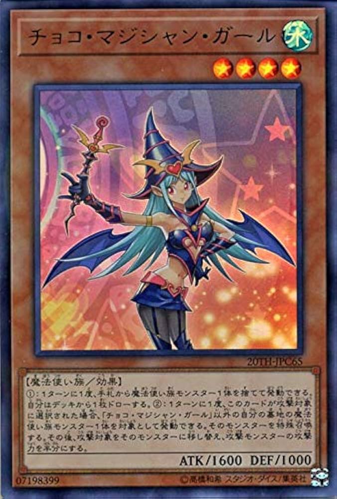 Amazon.co.jp: 遊戯王カード チョコ・マジシャン・ガール(ウルトラ