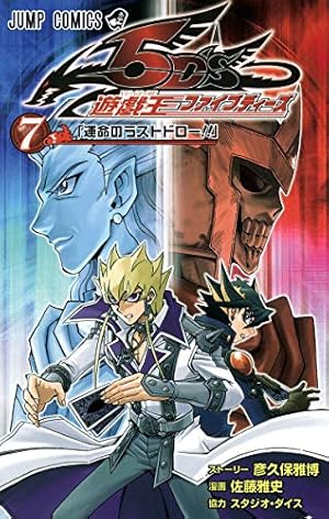 遊☆戯☆王5D's 6 (ジャンプコミックス) | 佐藤 雅史, 彦久保 雅博 |本