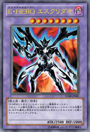 Amazon.co.jp: 遊戯王 E・HERO エスクリダオ 【ウルトラ】 YG09-JP001