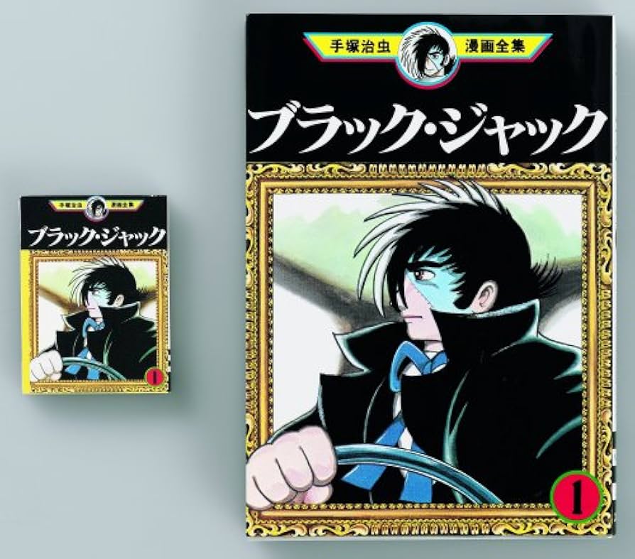 Amazon | ミニコミ 手塚治虫 漫画全集 Vol.1 200巻 特別限定セット BOX