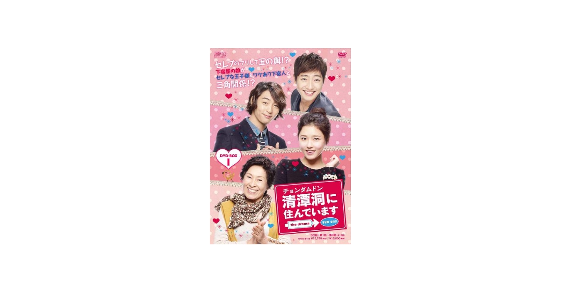 Amazon.co.jp: 清潭洞(チョンダムドン)に住んでいます the drama DVD