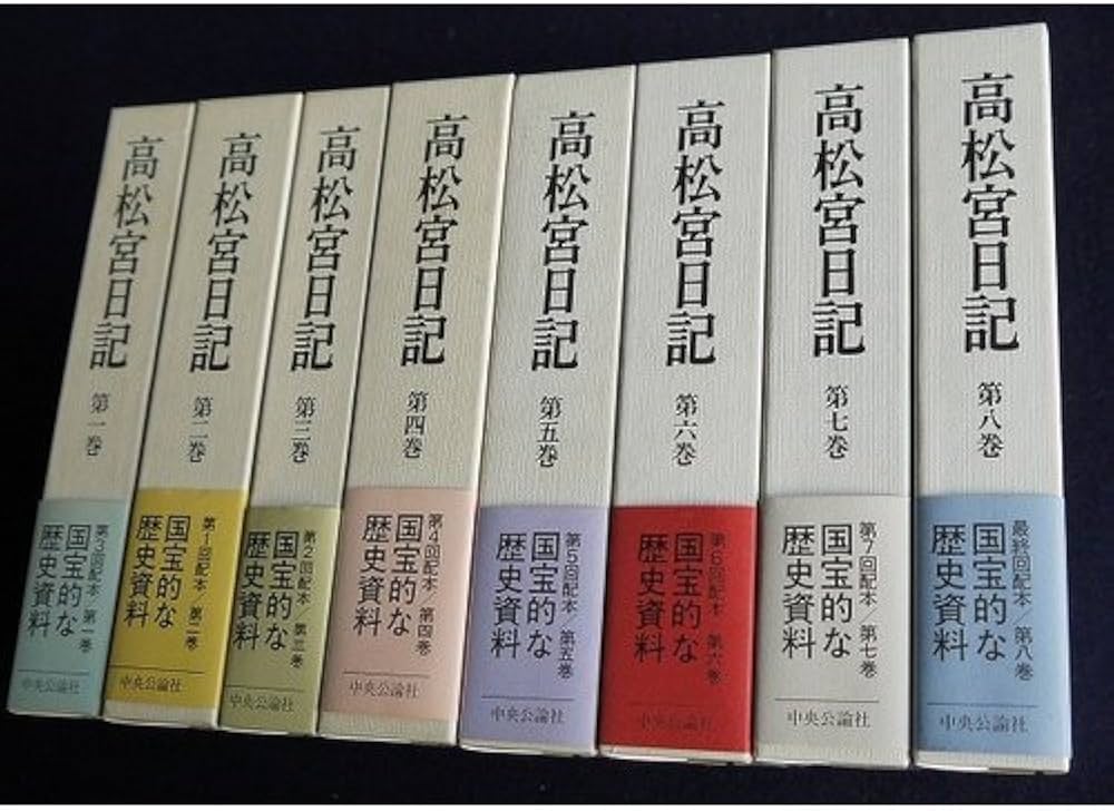 Amazon.co.jp: 高松宮日記(全8巻) : 高松宮宣仁親王: 本