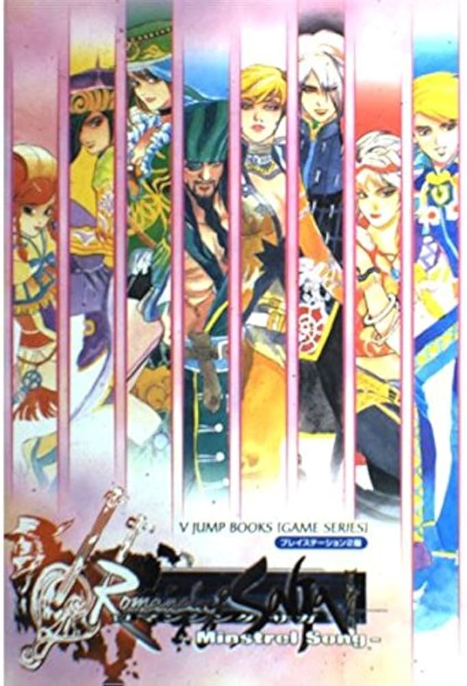 ロマンシングサガ-ミンストレルソング プレイステーション2版 (V