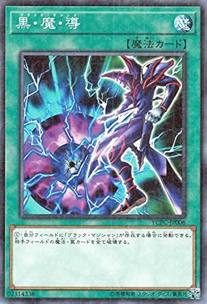 Amazon.co.jp: 遊戯王カード 黒・魔・導(ミレニアム仕様) 遊戯王