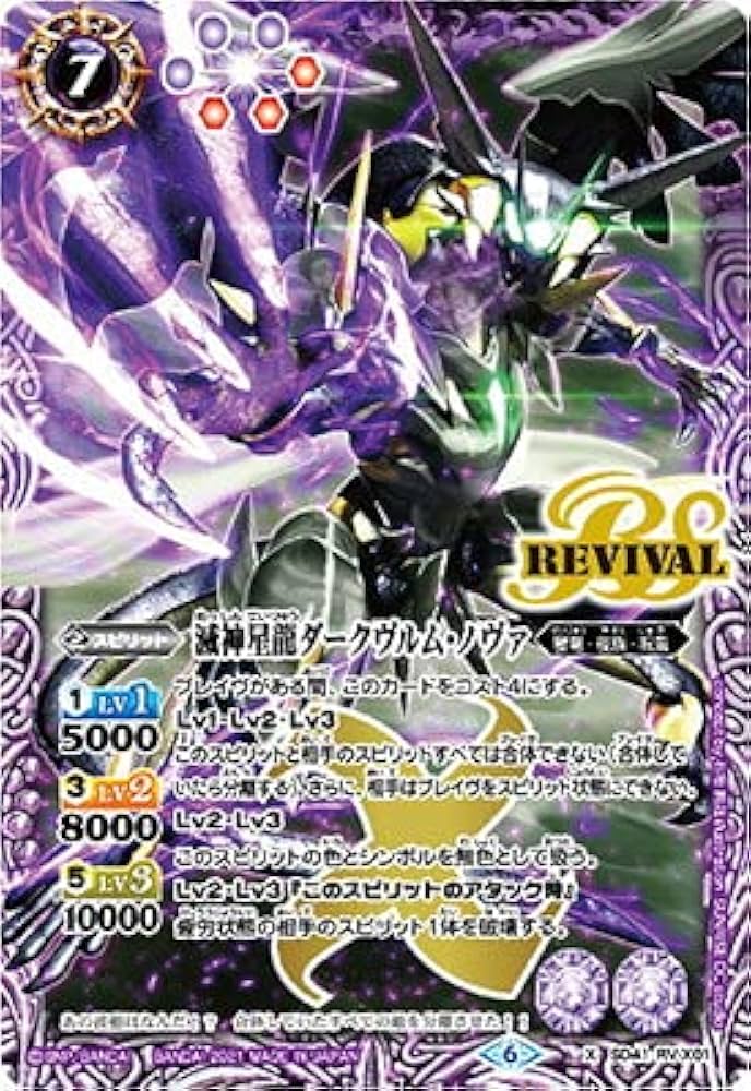 Amazon.co.jp: バトルスピリッツ 【ウエハース版】SD41-RV X01 滅神星