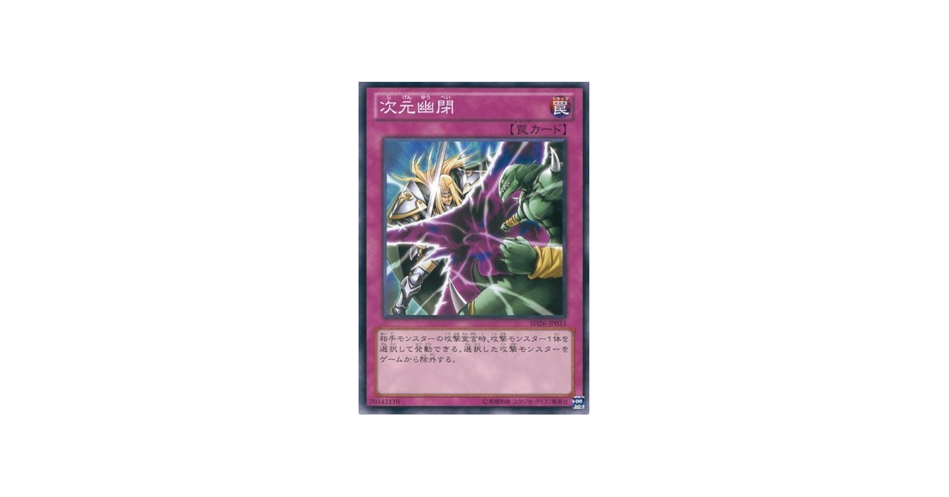 Amazon.co.jp: 遊戯王OCG 次元幽閉 ノーマル SD26-JP033 遊戯王ゼアル