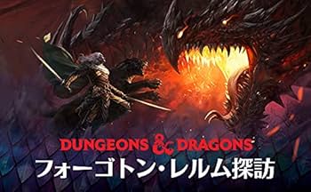 Amazon.co.jp: マジック:ザ・ギャザリング フォーゴトン・レルム探訪