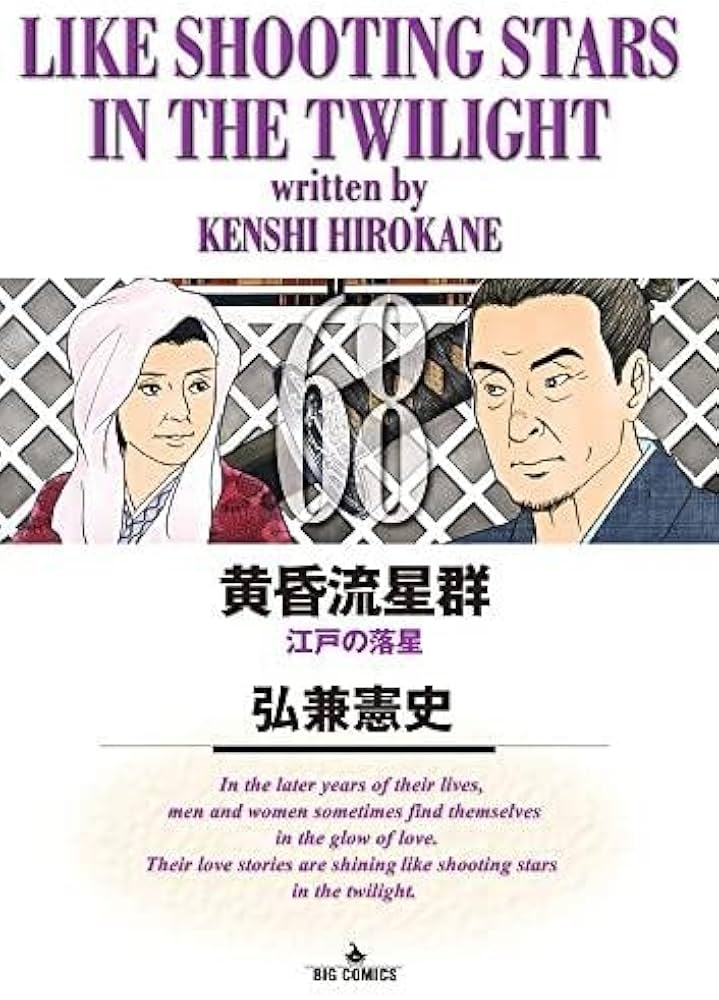 Amazon.co.jp: 黄昏流星群 コミック 1-68巻セット : Japanese Books