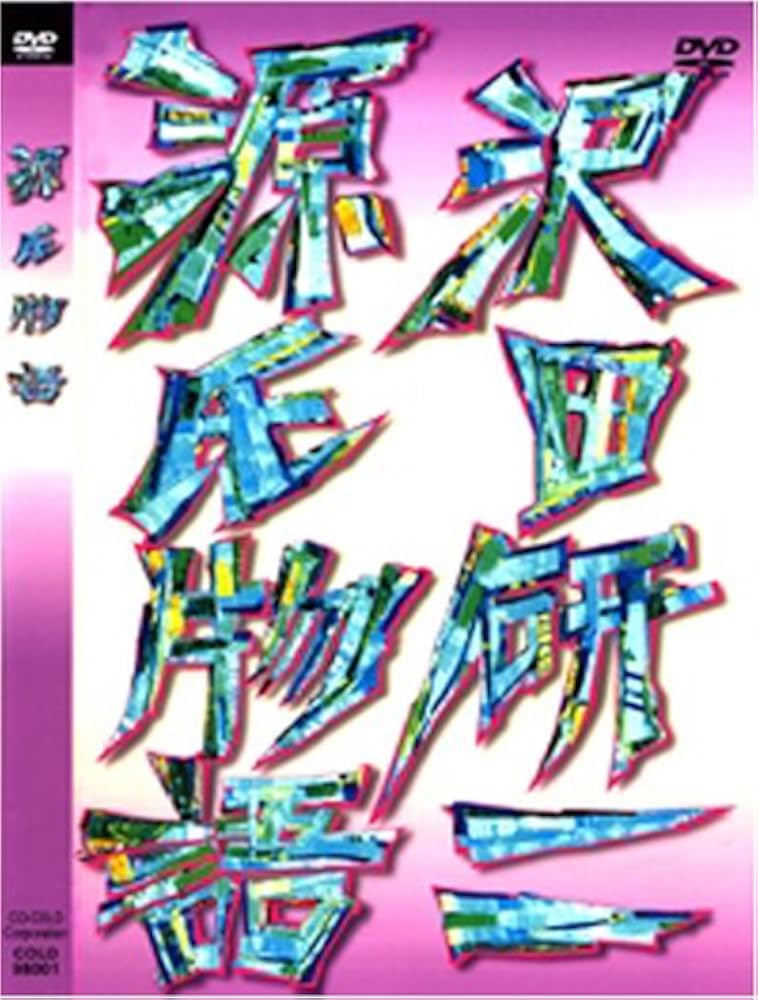 Amazon.co.jp: 源氏物語: DVD