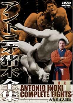 Amazon.co.jp: アントニオ猪木全集3 大物日本人対決 [DVD] : プロレス