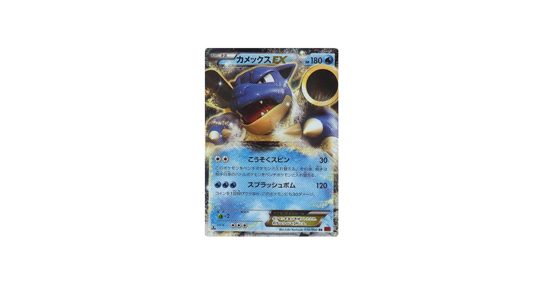 Amazon.co.jp: ポケモン 【シングルカード】カメックスEX XY1