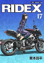 RIDEX Final | 東本昌平 | マンガ | Kindleストア | Amazon