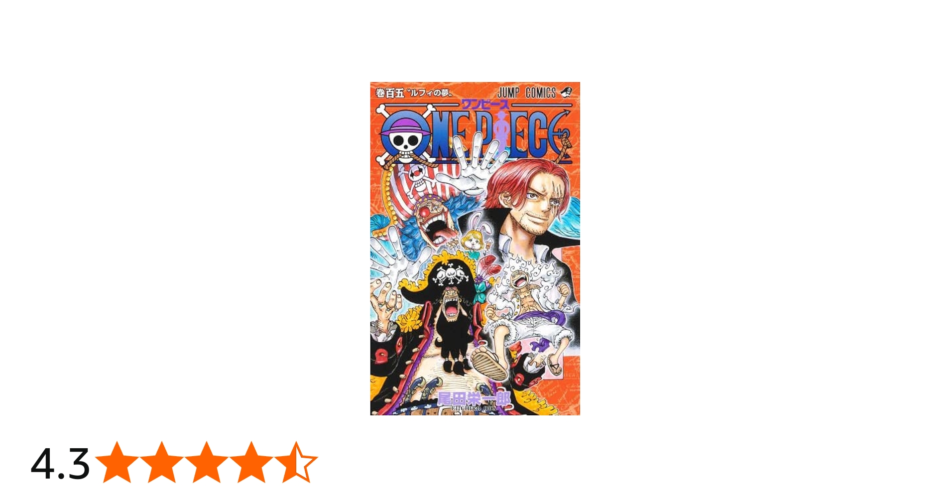 Amazon.co.jp: ワンピース ONE PIECE コミック 1-105巻セット : ゲーム
