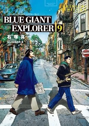 Amazon.co.jp: BLUE GIANT SUPREME (4) (ビッグコミックススペシャル
