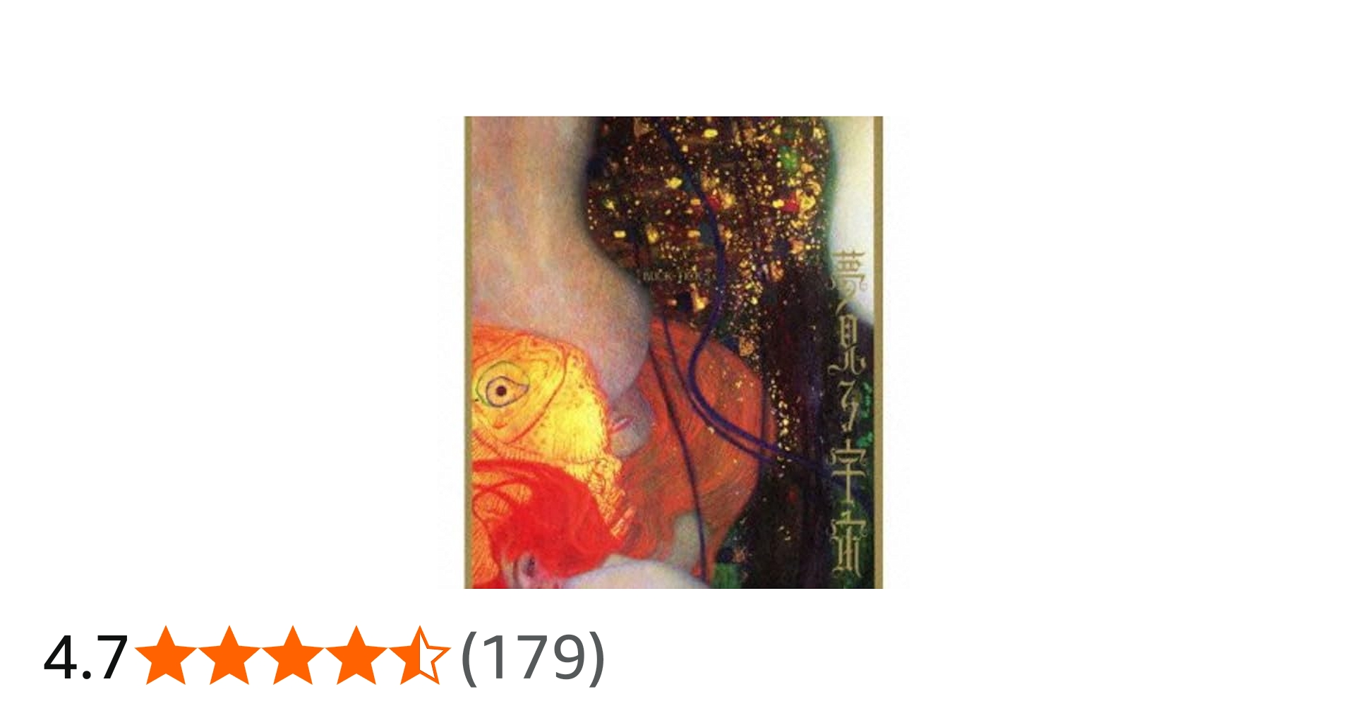 Amazon.co.jp: 夢見る宇宙(初回限定盤) - BUCK-TICK (DVD付): ミュージック