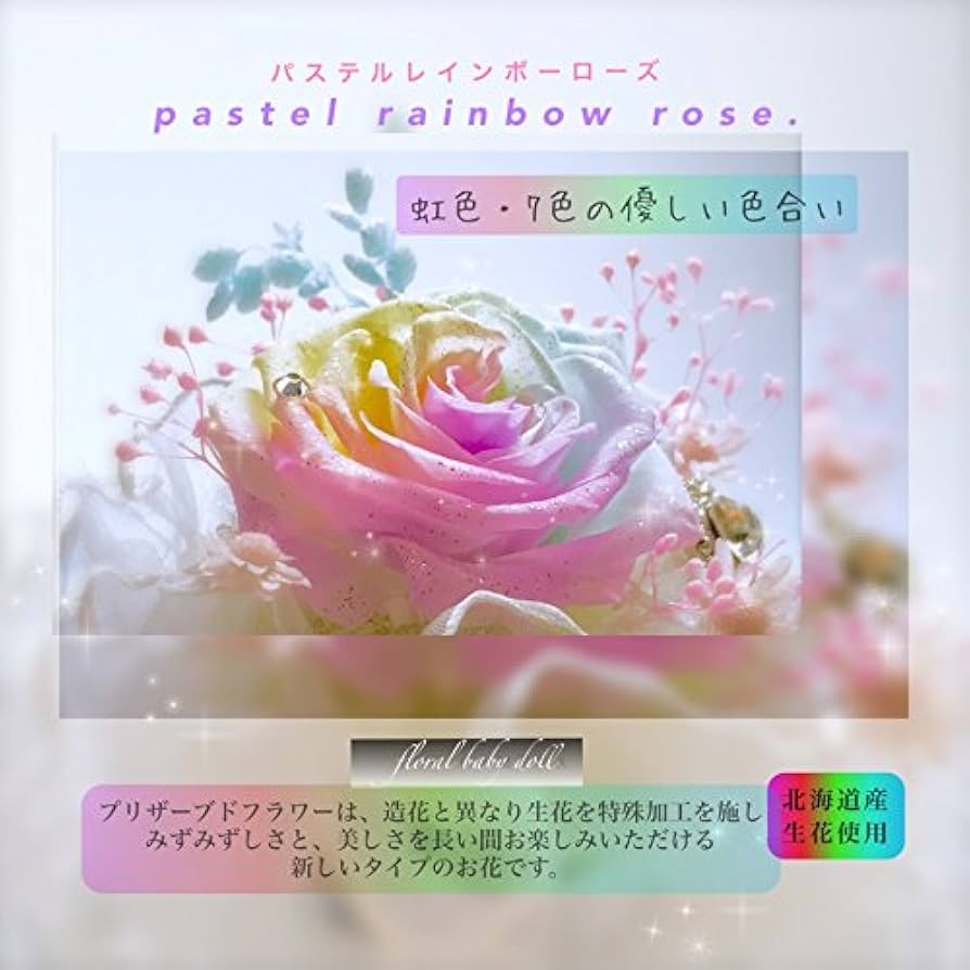 Amazon｜【 高級レインボーローズ専門店 】パステルレインボーローズ