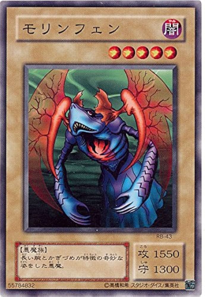 Amazon.co.jp: 遊戯王OCG モリンフェン ノーマル RB43 : ホビー