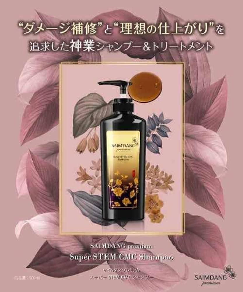 Amazon | SAIMDANG premium サイムダン プレミアム スーパー STEM CMC