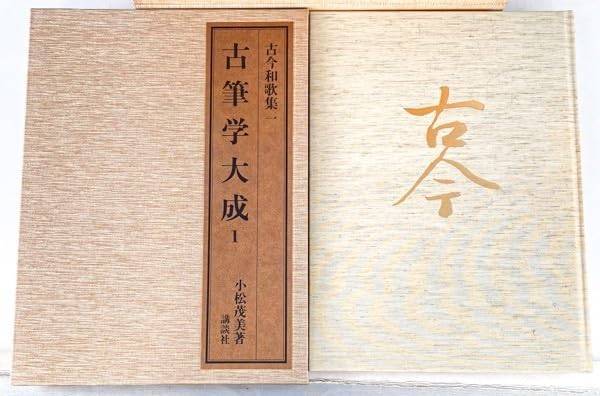 Amazon.co.jp: 定価60万 古筆学大成 10冊 高額本 小松茂美 1989年 和歌