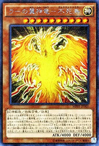 Amazon.co.jp: 遊戯王OCG ラーの翼神竜-不死鳥 ミレニアムシークレット