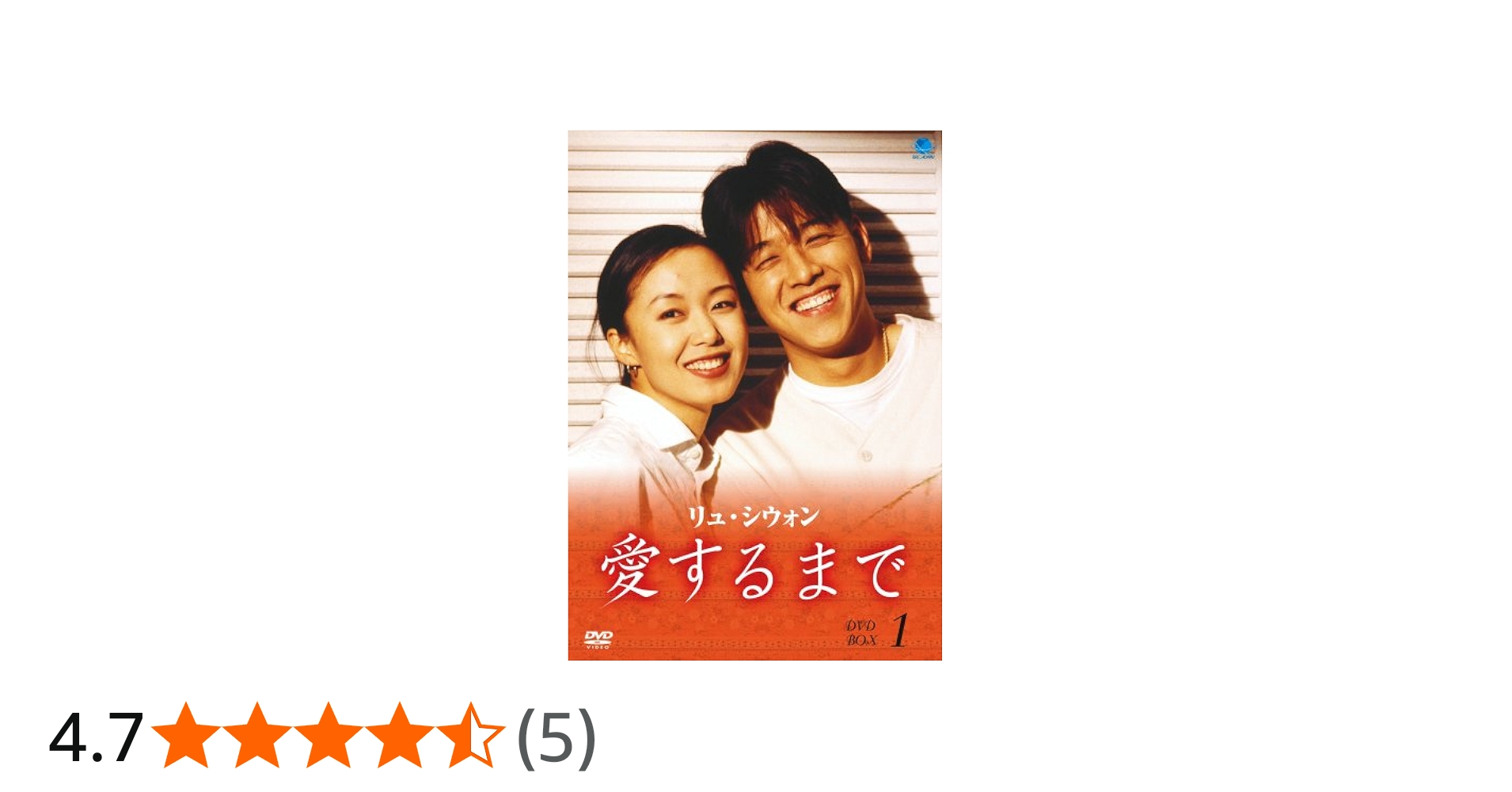 Amazon.co.jp: アイスルマデパーフェクトボックス1 リュ・シウォン