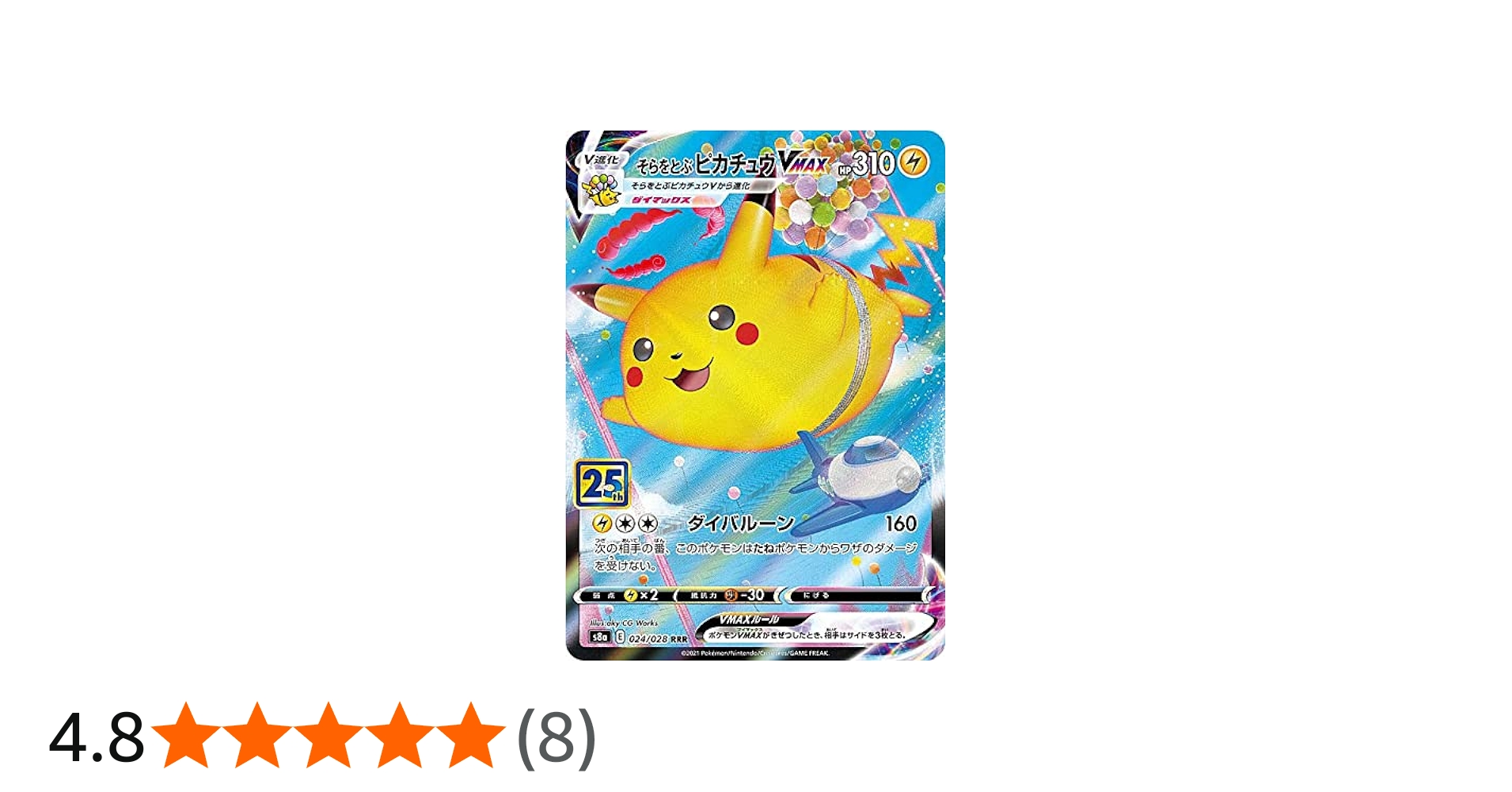 Amazon.co.jp: ポケモンカードゲーム S8a 024/028 そらをとぶ