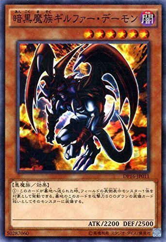 Amazon.co.jp: 遊戯王 暗黒魔族ギルファー・デーモン デュエリスト
