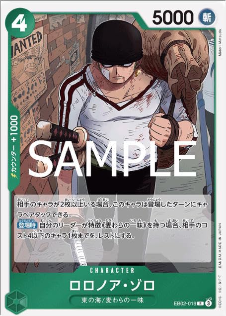 Amazon.co.jp: ワンピースカードゲームEB02-019 ロロノア・ゾロ(R レア